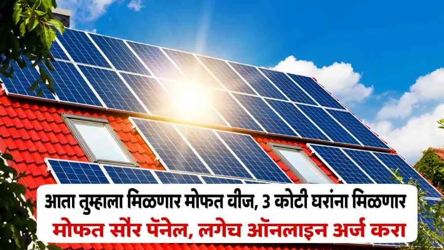 Solar Rooftop Yojana