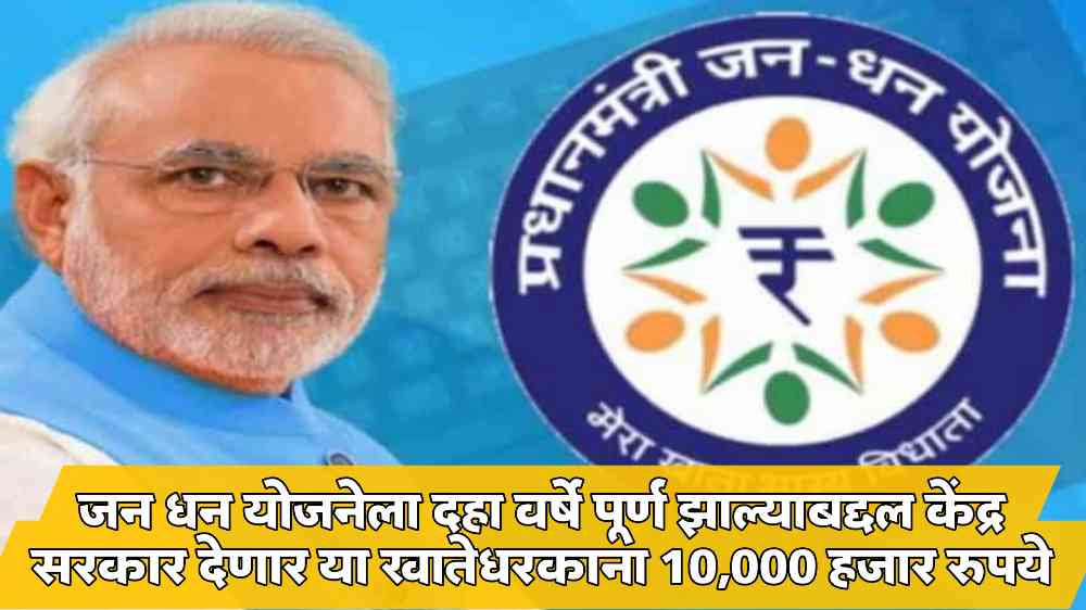 Pantpradhan Jan-Dhan Yojana