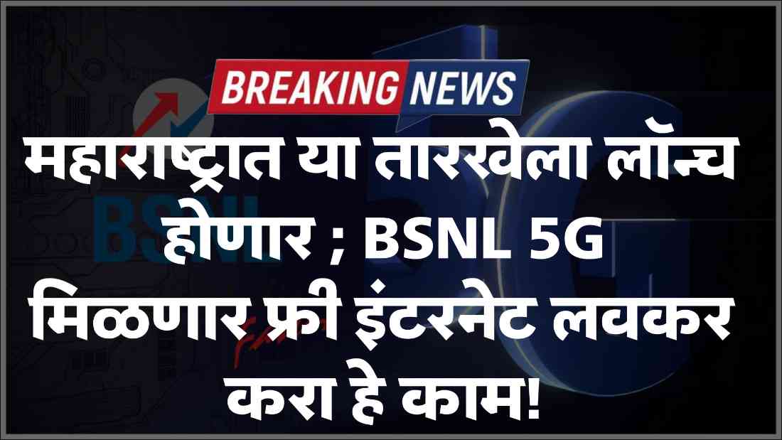 BSNL 5g Network update