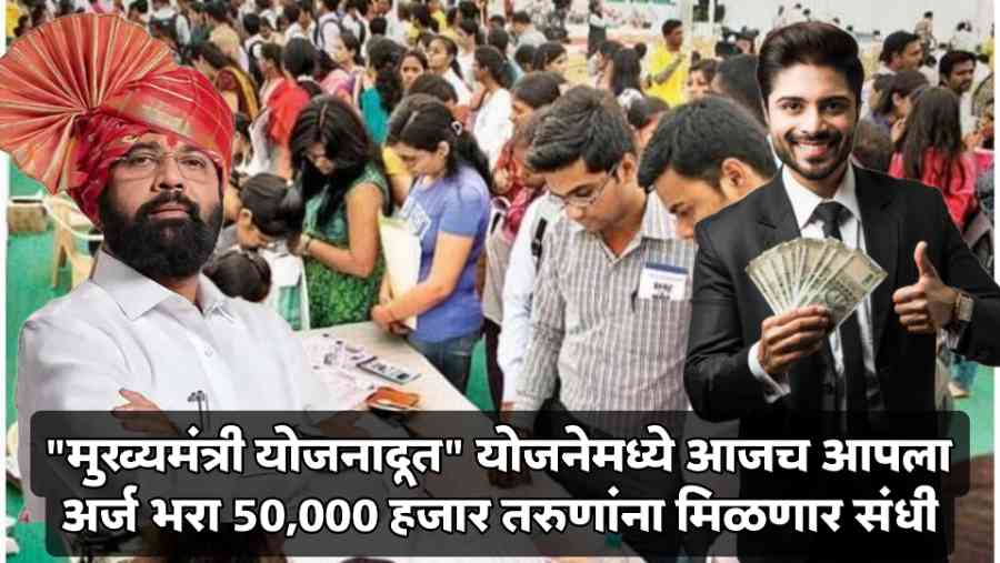 Mukhymantri Yojana dut Bharti 2024