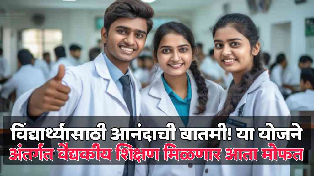 Medical student scheme 2024