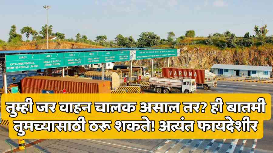 Toll plaza new rule