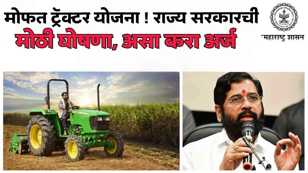 Tractor Anudan Yojana 2024