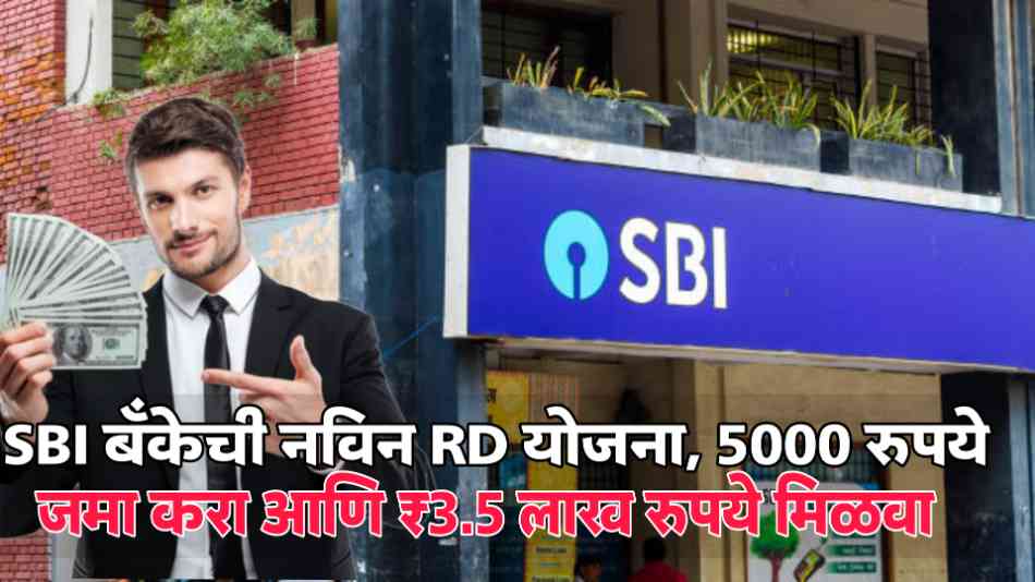 SBI RD Scheme